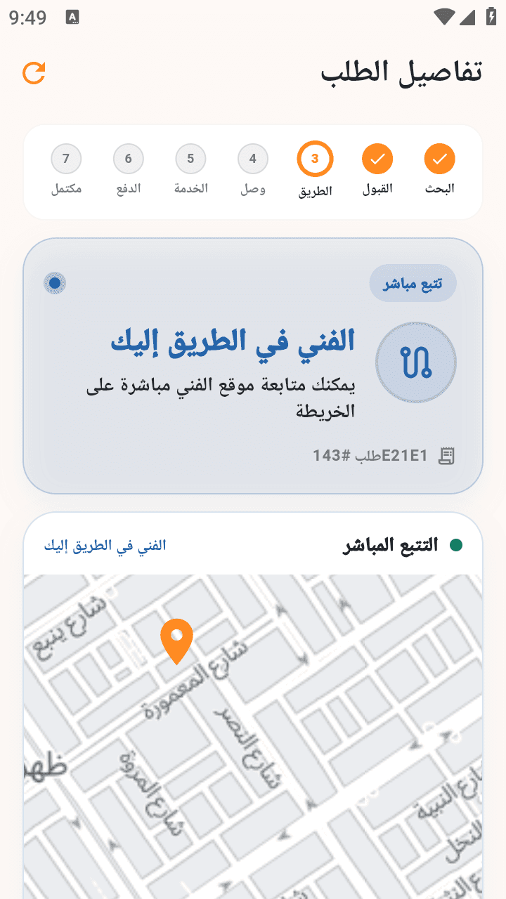 تتبع وصول الفني في تطبيق تمكين