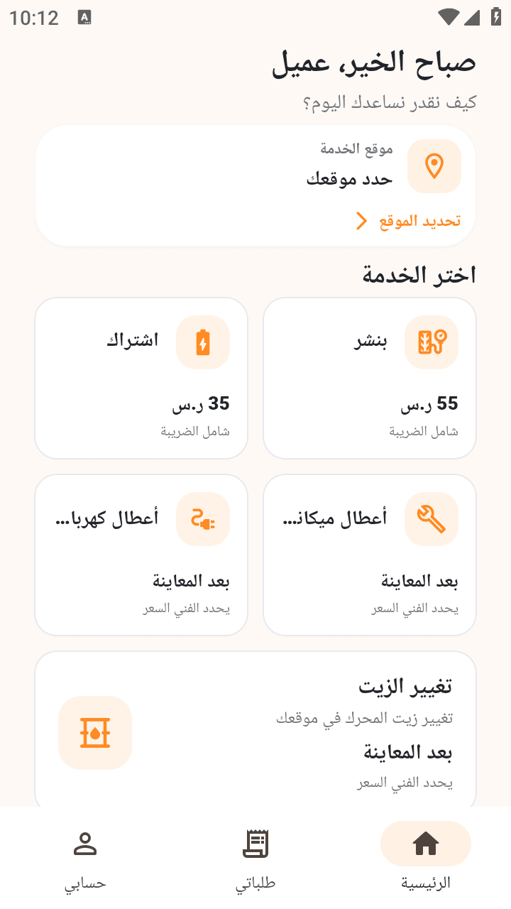 الصفحة الرئيسية في تطبيق تمكين