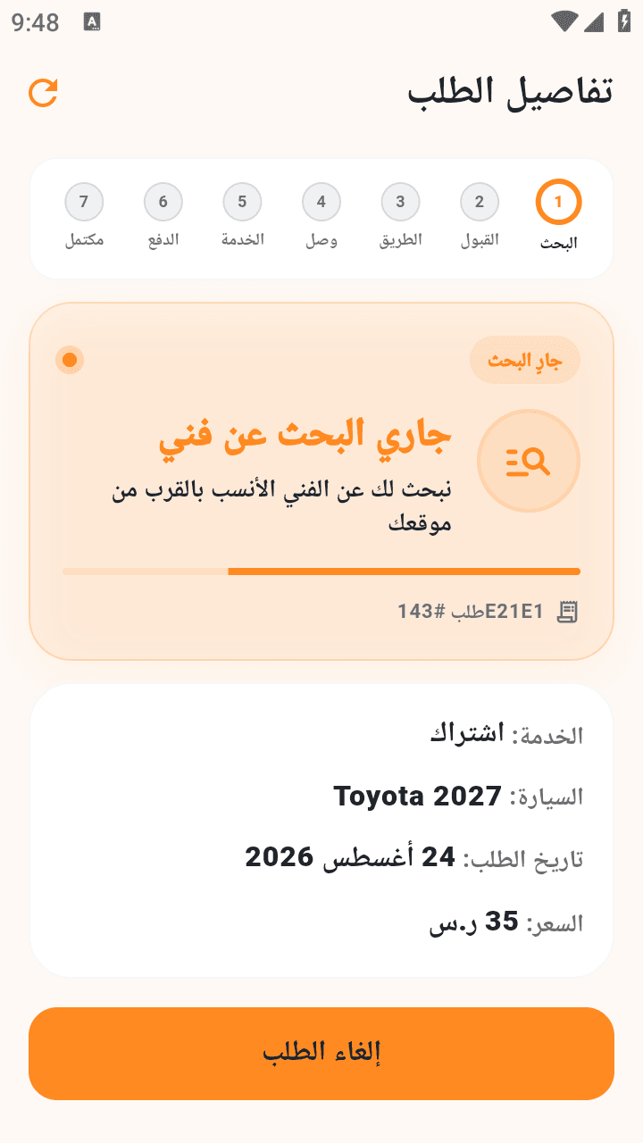 حالة البحث عن فني في تطبيق تمكين